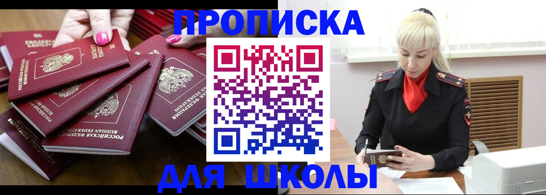 прописка для кредита в Похвистнево