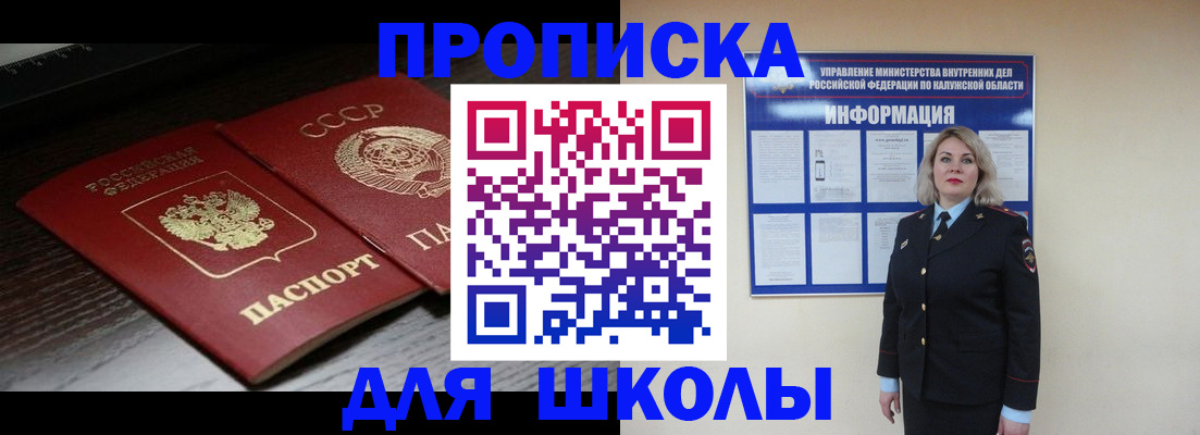 временная регистрация для школы в Похвистнево