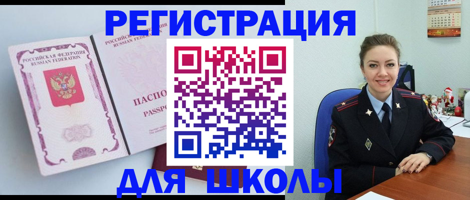 регистрация в Похвистнево