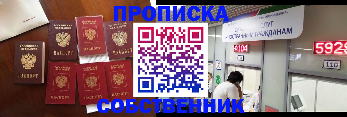 прописка в квартире в Похвистнево