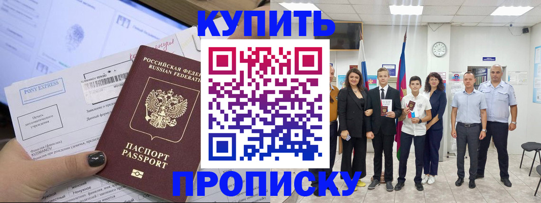 прописка гарантия в Похвистнево